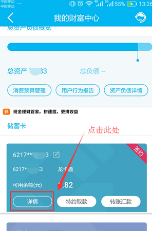 中国建设银行app查看开户网点的具体操作流程