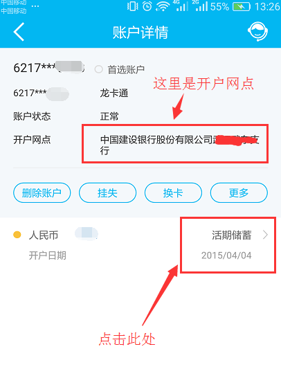 中国建设银行app查看开户网点的具体操作流程