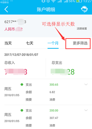 中国建设银行app查看开户网点的具体操作流程