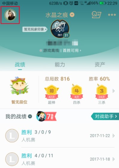 掌上英雄联盟app切换大区的操作过程是什么