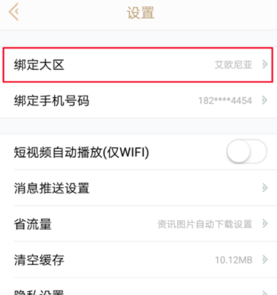 掌上英雄联盟app切换大区的操作过程是什么