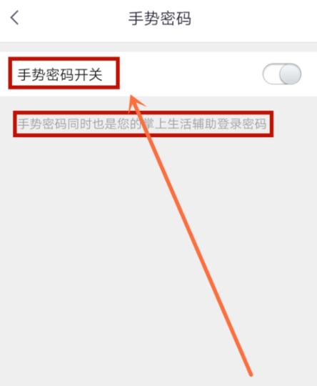 掌上生活打开手势登录的操作过程是什么