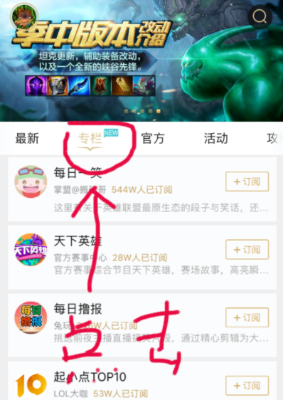 掌上英雄联盟app订阅专栏的操作过程是什么