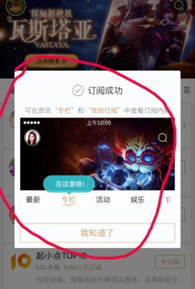 掌上英雄联盟app订阅专栏的操作过程是什么