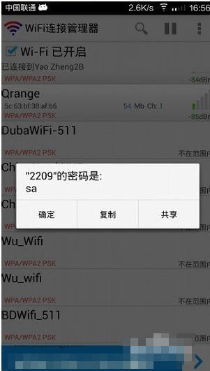 wifi连接管理器查看密码的操作过程是什么