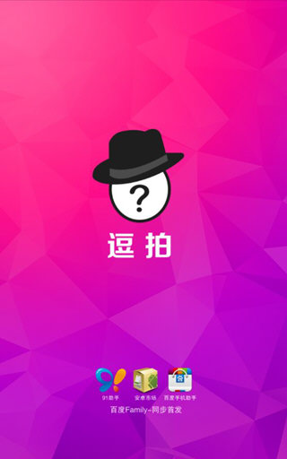 逗拍app的详细使用介绍