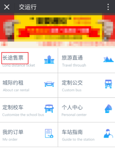 微信公众号怎么买汽车票
