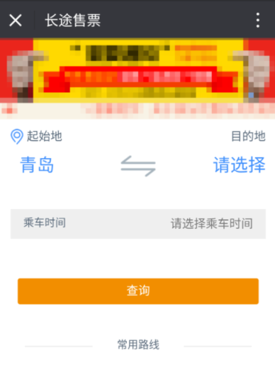 微信公众号怎么买汽车票