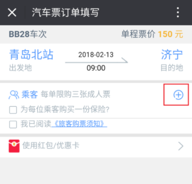 微信公众号怎么买汽车票