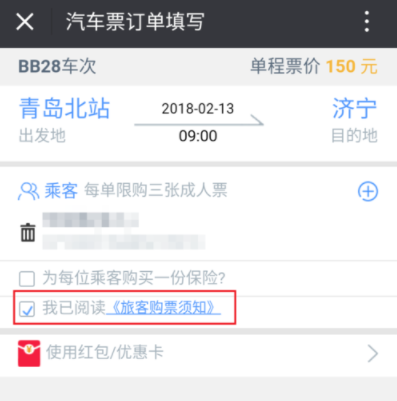 微信公众号怎么买汽车票