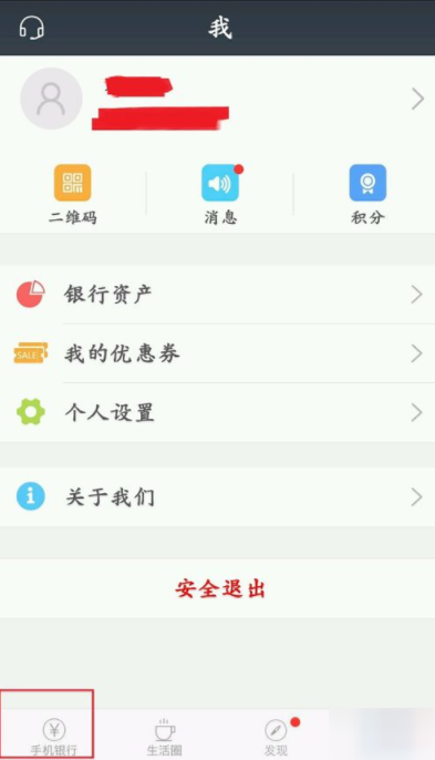 民生银行app预约无卡取款的操作步骤