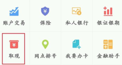 民生银行app预约无卡取款的操作步骤