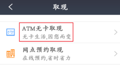 民生银行app预约无卡取款的操作步骤
