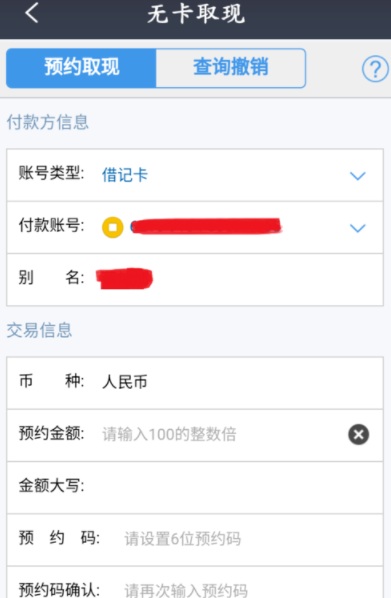 民生银行app预约无卡取款的操作步骤