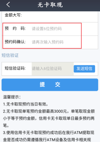 民生银行app预约无卡取款的操作步骤