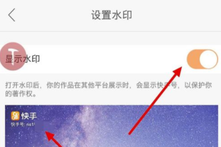 快手app设置水印的基础操作是什么