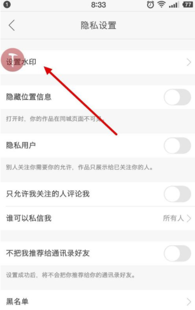 快手app设置水印的基础操作是什么