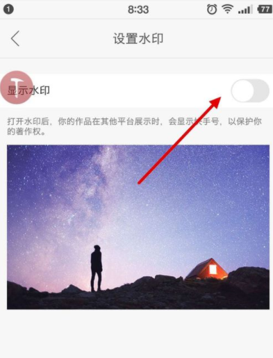 快手app设置水印的基础操作是什么