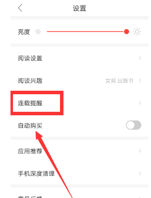 搜狗阅读app设置连载提醒的详细操作方法