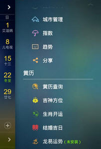 黄历天气app的具体功能介绍是什么