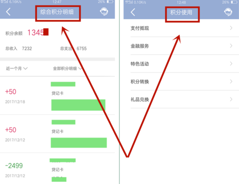 在中国建设银行中查询信用卡积分的操作过程是