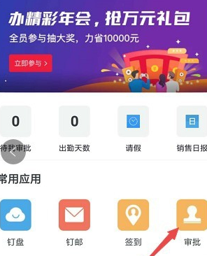 在钉钉app中写审批的详细操作是什么