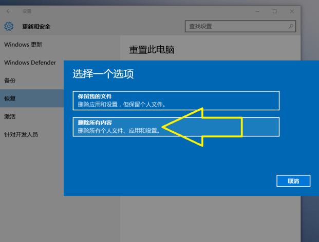 如何将win10系统恢复出厂设置