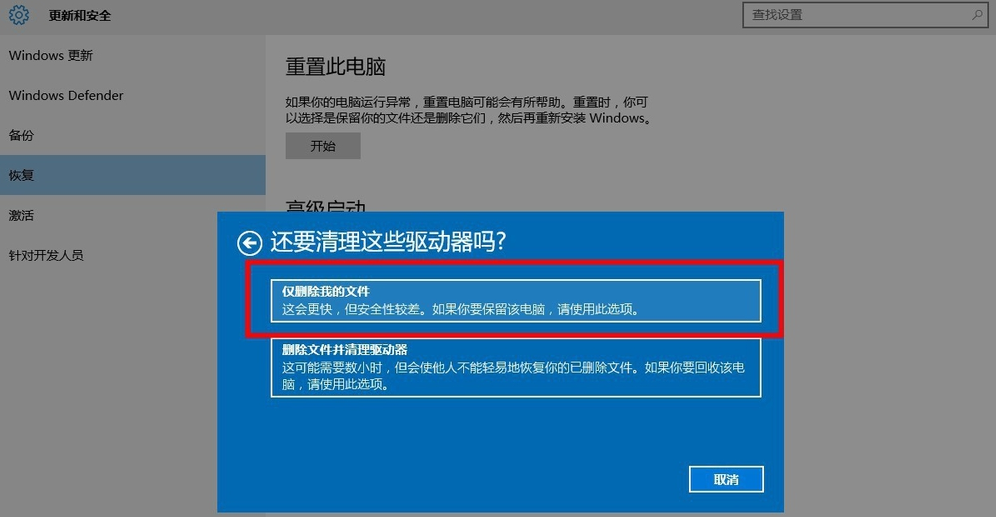 如何将win10系统恢复出厂设置