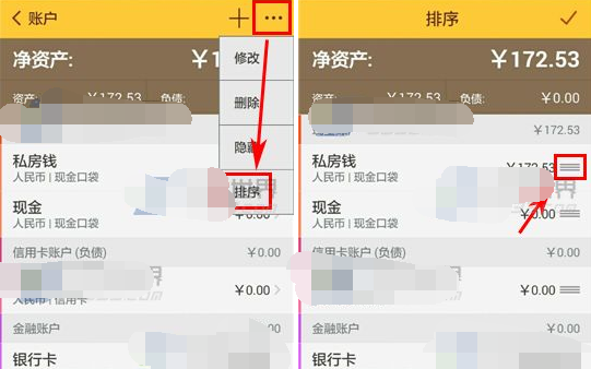 随手记app中排序账户的详细操作流程是什么