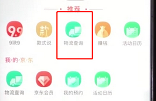 手机京东中迅速查询订单的具体操作流程是什么