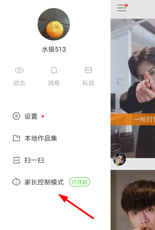 快手家长模式怎么关闭