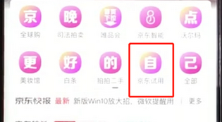 京东试用手机怎么申请