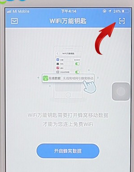 wifi万能钥匙app中找到扫一扫的具体操作步骤是什么