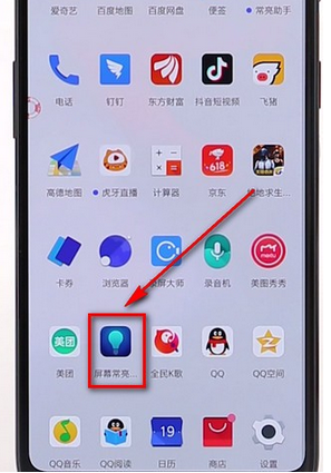一加手机如何设置屏幕常亮