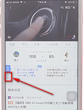 腾讯体育app中观看nba回放的具体操作流程是什么