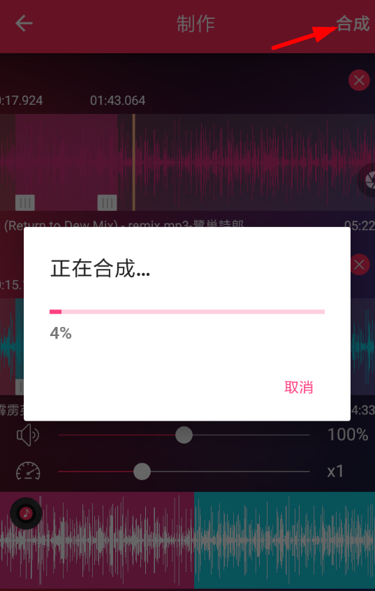 音频剪辑中合并音乐的具体操作流程介绍怎么写