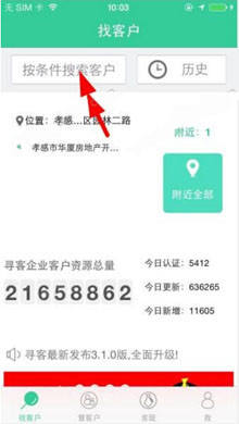 寻客app中查询客户的具体操作流程是什么