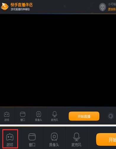快手中开游戏直播的具体操作流程是什么