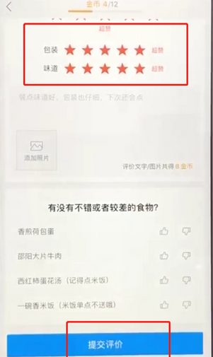 饿了么评价怎么评