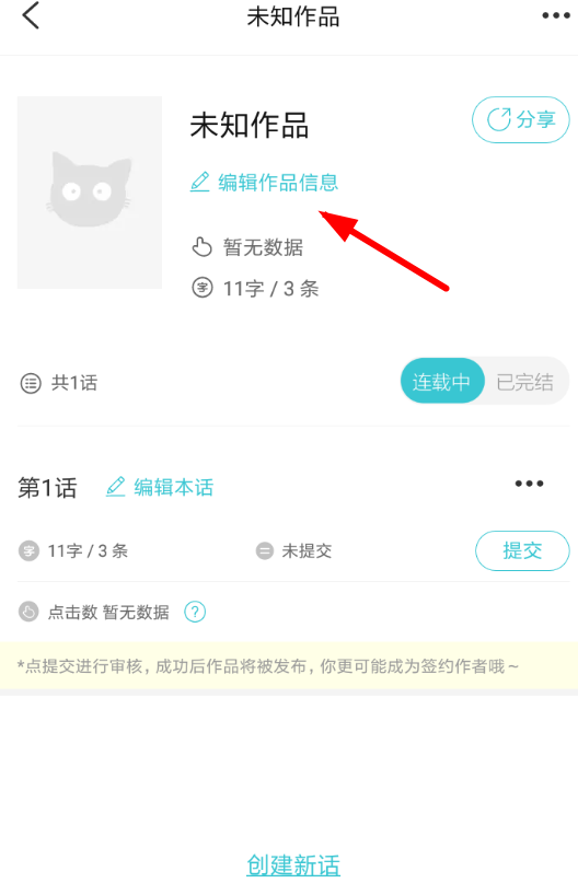 快点阅读怎么添加标签?