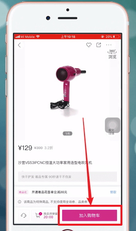 唯品会app中买东西的具体操作步骤介绍