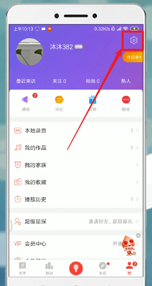 唱吧中将账号注销的具体操作步骤是什么