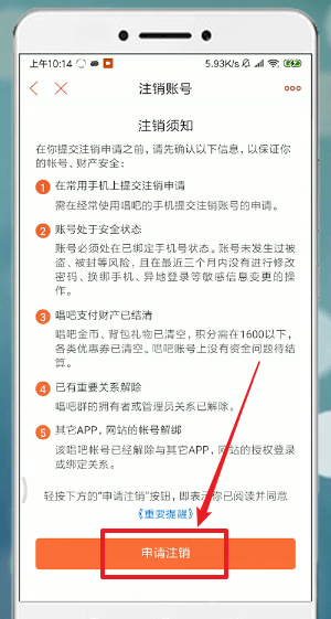 唱吧中将账号注销的具体操作步骤是什么