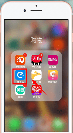 饿了么app中查找客服电话的具体步骤介绍是什么