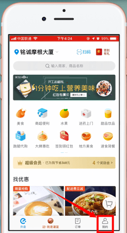 饿了么app中查找客服电话的具体步骤介绍是什么