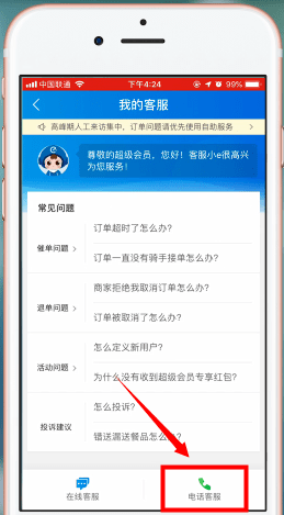 饿了么app中查找客服电话的具体步骤介绍是什么