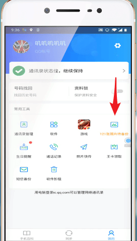 qq同步助手怎么同步照片在哪里