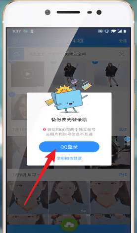 qq同步助手怎么同步照片在哪里