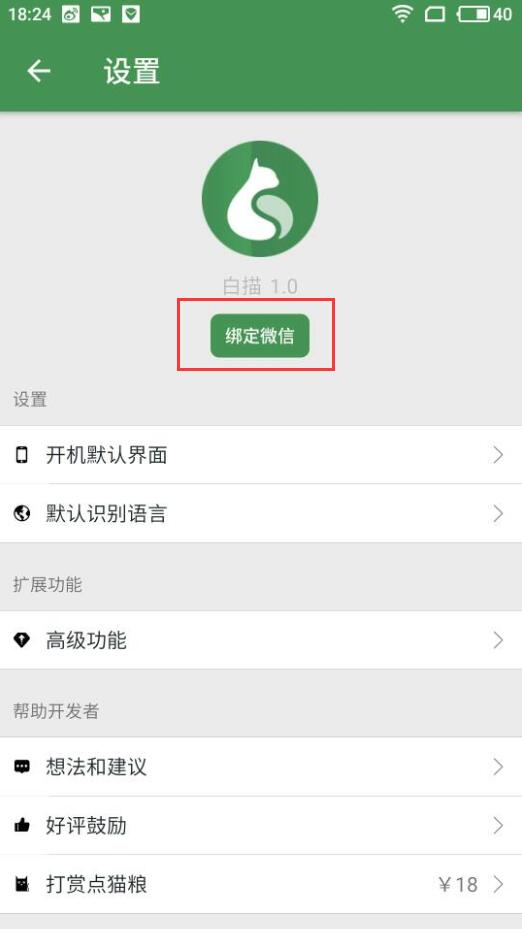 白描app获取识别无限制次数权益的具体操作流程是什么