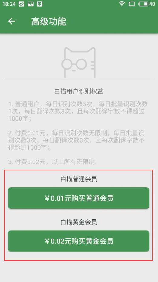 白描app获取识别无限制次数权益的具体操作流程是什么